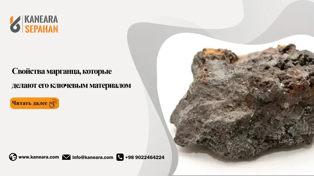 Свойства марганца, которые делают его ключевым материалом